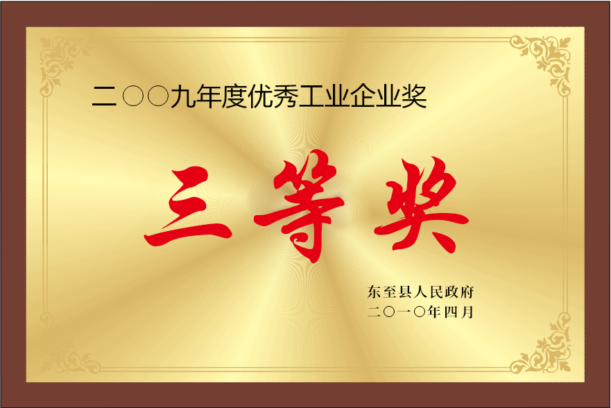 三等奖