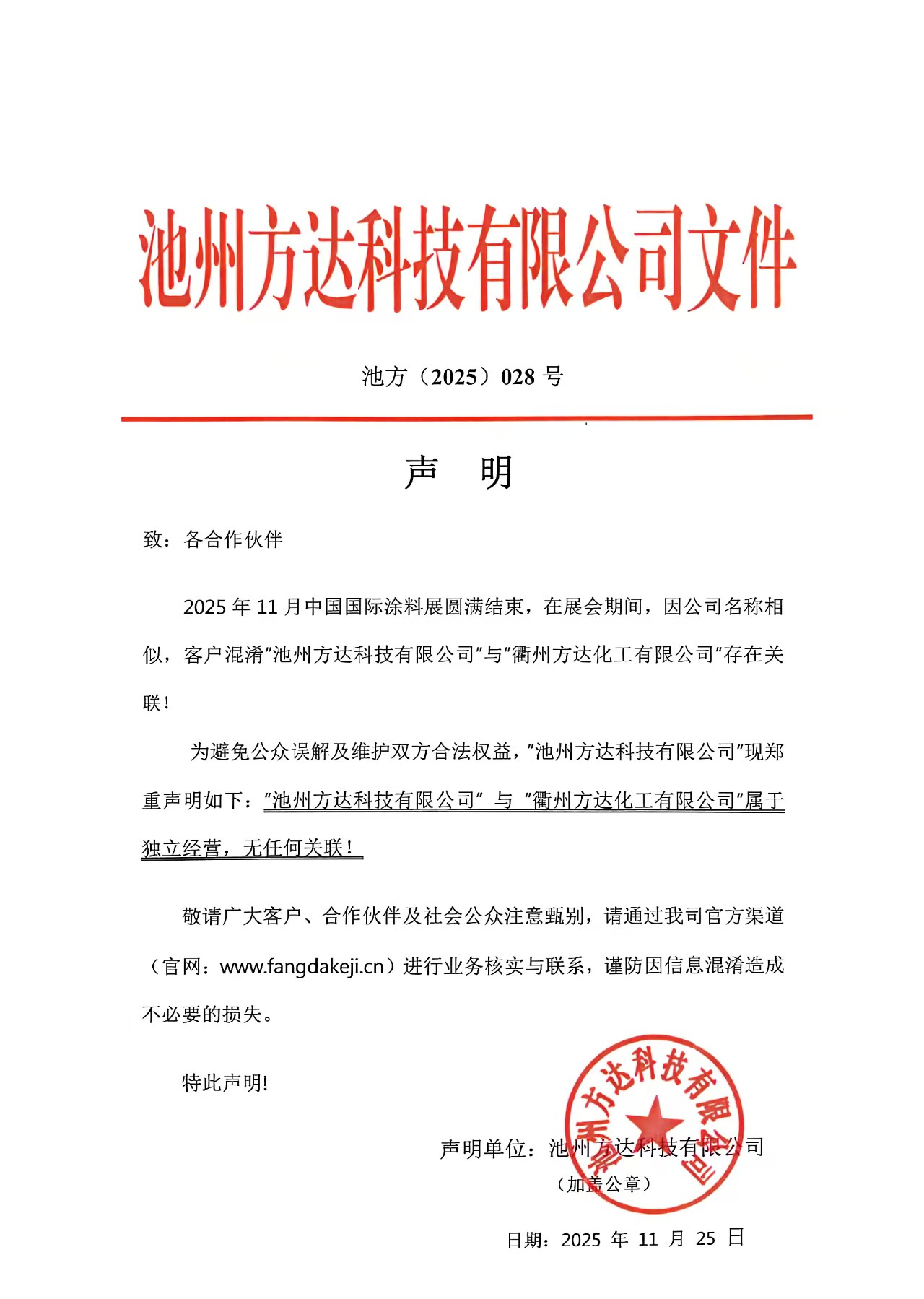 池州方達科技有限公司文件